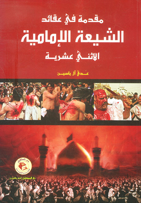 Introduction To The Twelve Imami Shi'a Doctrines