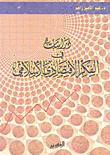 Studies In Islamic Economic Thought