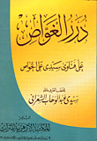 Pearls Of The Diver On The Fatwas Of Sidi Ali Al-khawas