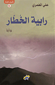 Rabia Al-khattar