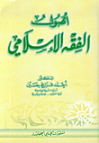 Fundamentals Of Islamic Jurisprudence