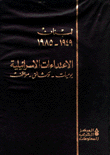 Lebanon 1949 - 1985 Israeli Attacks
