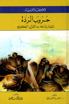 Wars Of Apostasy ; A Victory For What The Noble Qur’an Says