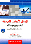 The Basic Introduction To Programming: (algorithms)