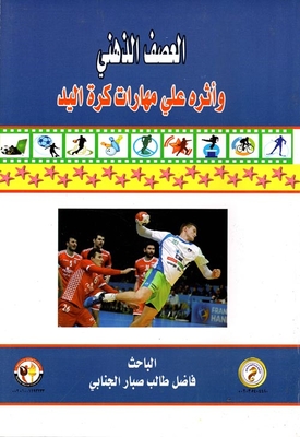 Brainstorming 'and Its Impact On Handball Skills'