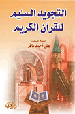 Proper Recitation Of The Holy Quran