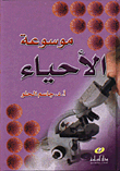 Encyclopedia Of Biology