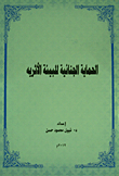 Criminal Protection Of The Archaeological Environment