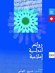 Andalusian Islamic Masterpieces