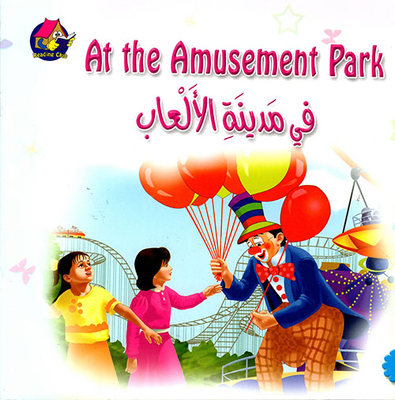 Club 07: At The Amusement Park في مدينة الألعاب