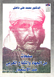 Muhammad Ibn Abd Al-karim Al-khattabi - Pages Of Jihad And The Moroccan Struggle Against Colonialism