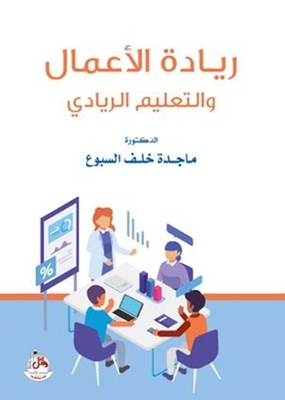 Entrepreneurship And Entrepreneurship Education