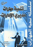 Developing The Skills Of Department Managers