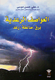 Thunderstorm - Lightning - Thunderbolt - Thunder