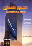 Architectural Design `how To Design An Architectural Project`