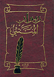 ديوان المتنبي