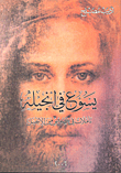 Jesus In His Gospel; Reflections On Texts From The Bible