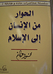 Dialogue From Man To Islam
