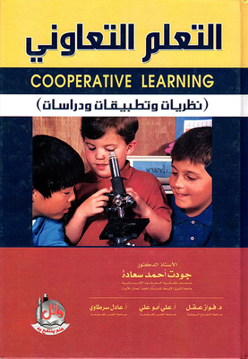 Cooperative Learning; Theories - Applications And Studies