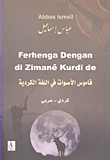 Ferhenga Dengan di Zimane Kurdi de قاموس الأصوات في اللغة الكردية كردي - عربي