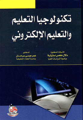 Education Technology And E-learning