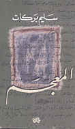 المعجم