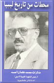 محطات من تاريخ ليبيا