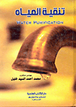 Water Purification