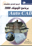 The Comprehensive Autocad 2000 Commands Reference