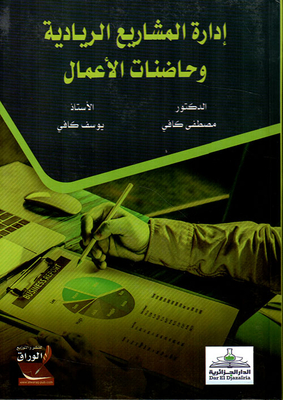 Managing Entrepreneurial Projects And Business Incubators