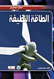Clean Energy
