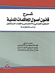 Explanation Of The Code Of Civil Procedure; Judicial Organization - Jurisdiction And Summary Judiciary