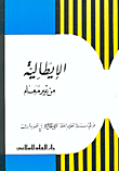 الايطالية من غير معلم