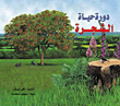 Tree Life Cycle