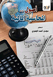 Fundamentals Of Financial Accounting