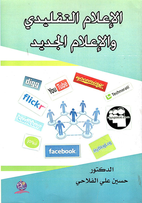 Traditional And New Media
