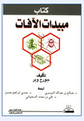 Pesticides (c2)
