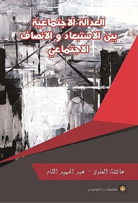 Social Justice Between Exclusion And Social Equity