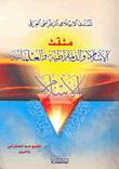 Triangle Of Islam - Democracy And Secularism