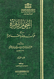 النجوم الزاهرة فى ملوك مصر والقاهرة