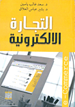 التجارة الالكترونية