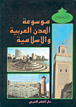 Encyclopedia Of Arab And Islamic Cities