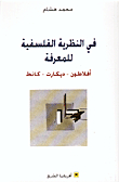 In The Philosophical Theory Of Knowledge: Plato - Descartes - Kant