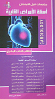 Reviews Before The Exam; Cardiology Questions
