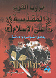 The Holy Wars Of The West Against Islam Are Documents Of Conspiracy And Condemnation