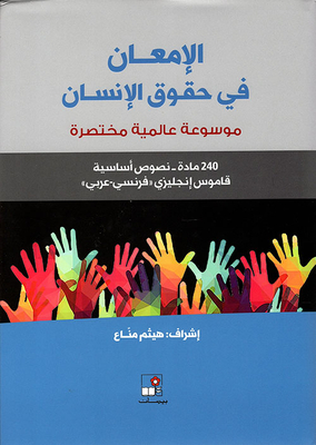 Insight On Human Rights - A Brief International Encyclopedia