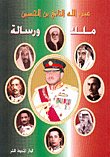 Abdullah Ii Bin Al-hussein - King And Message