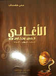 Songs
