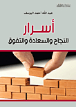 Secrets Of Success - Happiness And Excellence