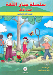 Jinan Language Series - Part One - First Grade